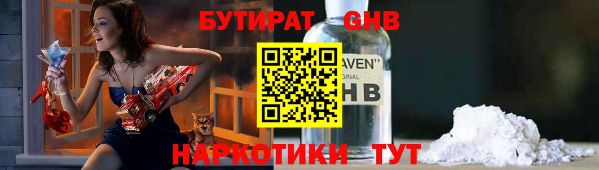 Хасавюрт  Бутират оксибутират  Вход с VPN 