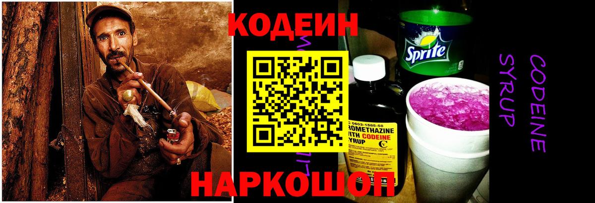 Кодеин напиток Lean (лин) Хасавюрт