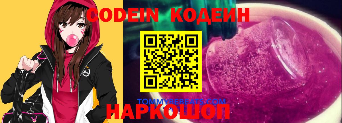 Хасавюрт  Кодеиновый сироп Lean напиток Lean (лин)  Вход с VPN  Кодеин Purple Drank 